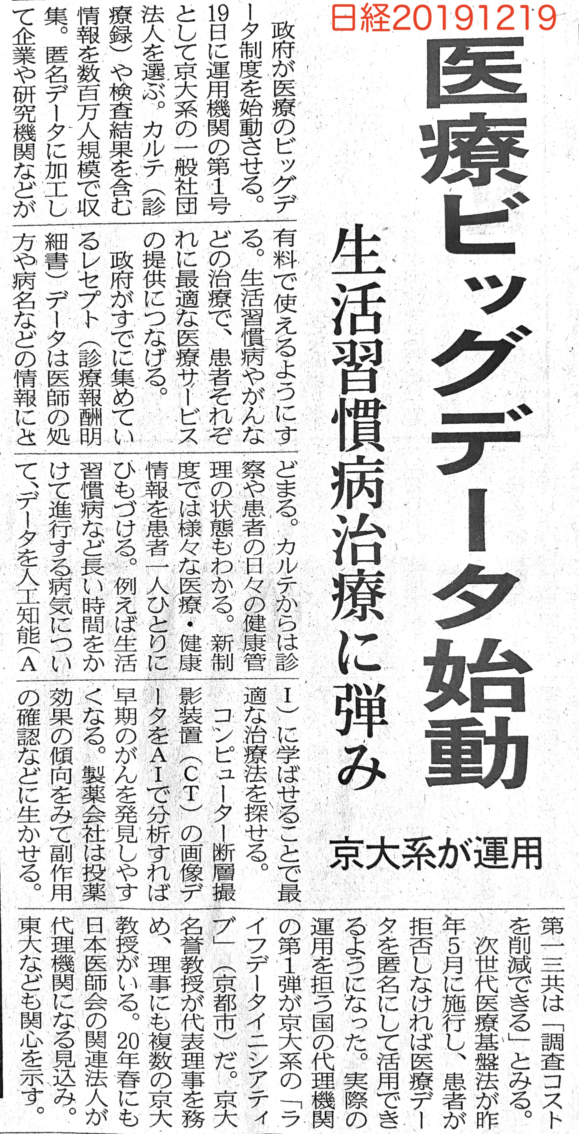 日本経済新聞20191219